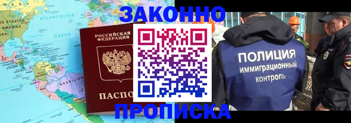 прописка гарантия в Рудне