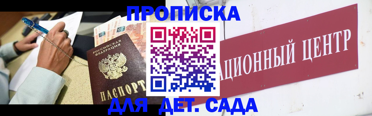 прописка штамп в Рудне