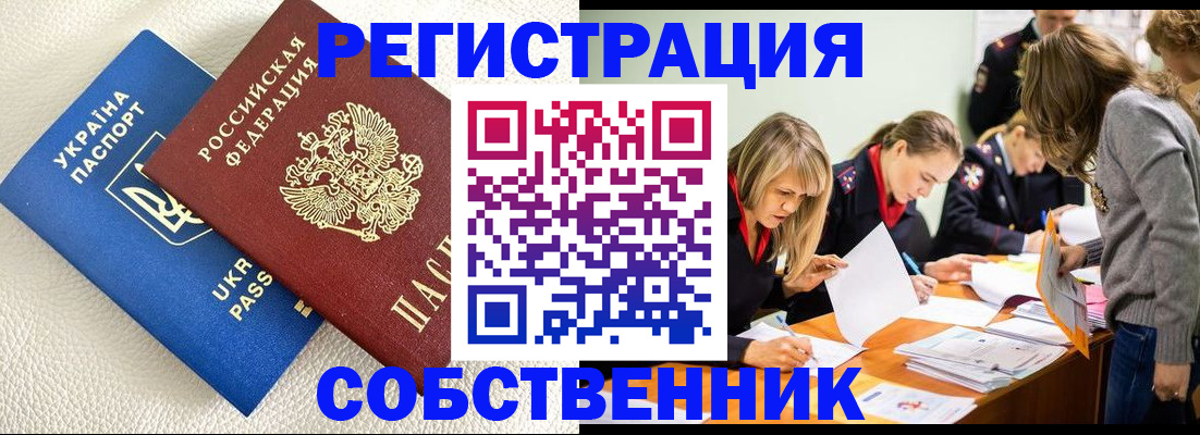 временная регистрация 2025 в Рудне