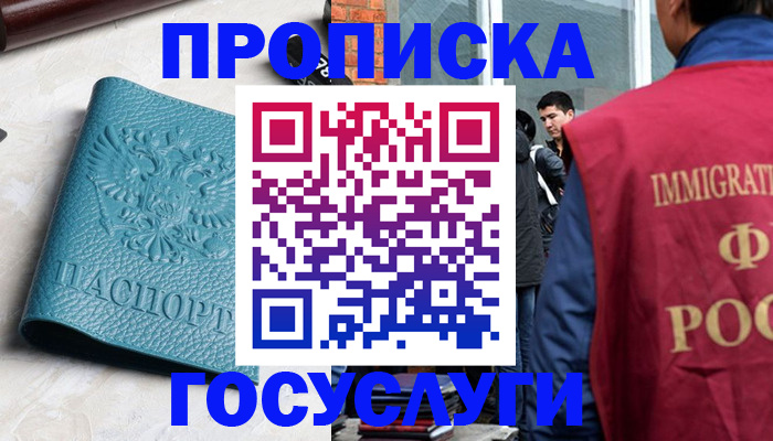прописка штамп в Рудне