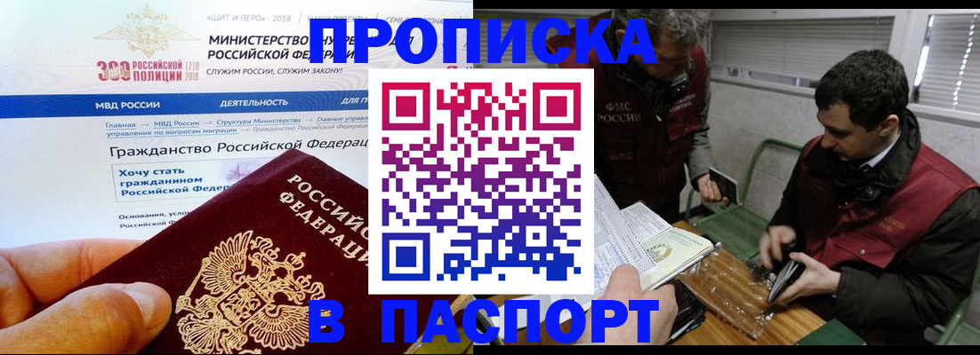 прописка от собственника в Рудне